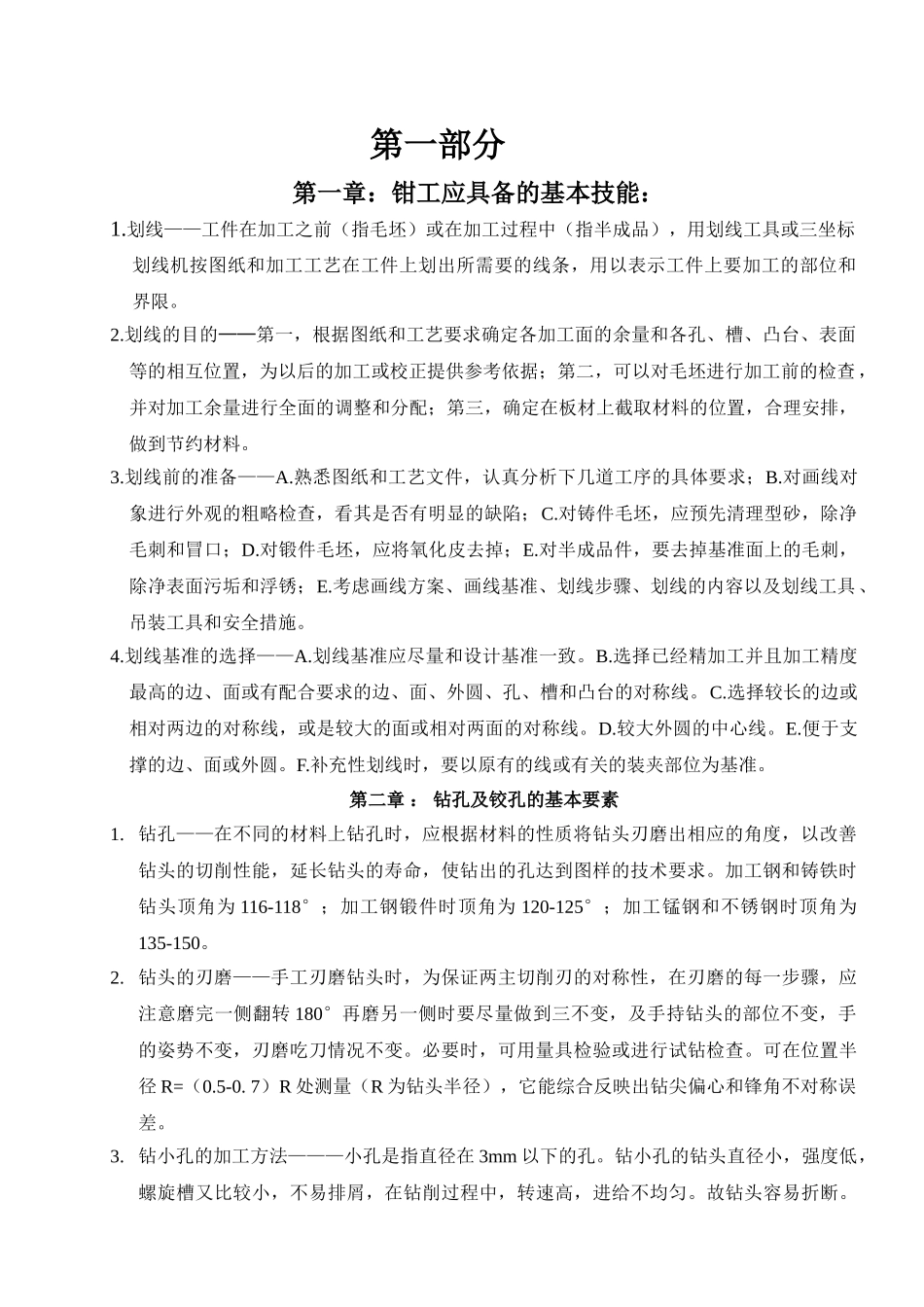 钳工一般操作作业指导书_第1页