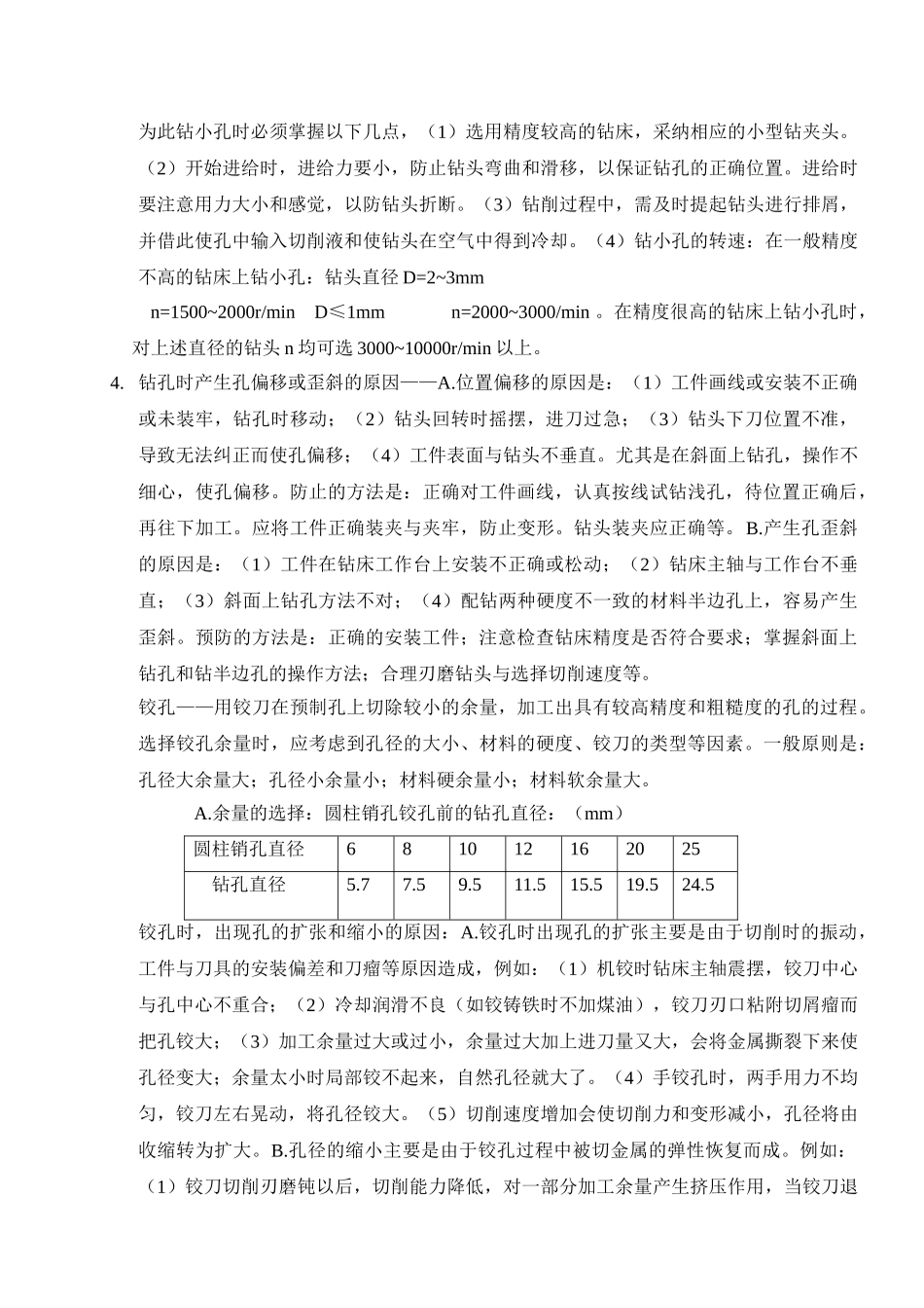 钳工一般操作作业指导书_第2页