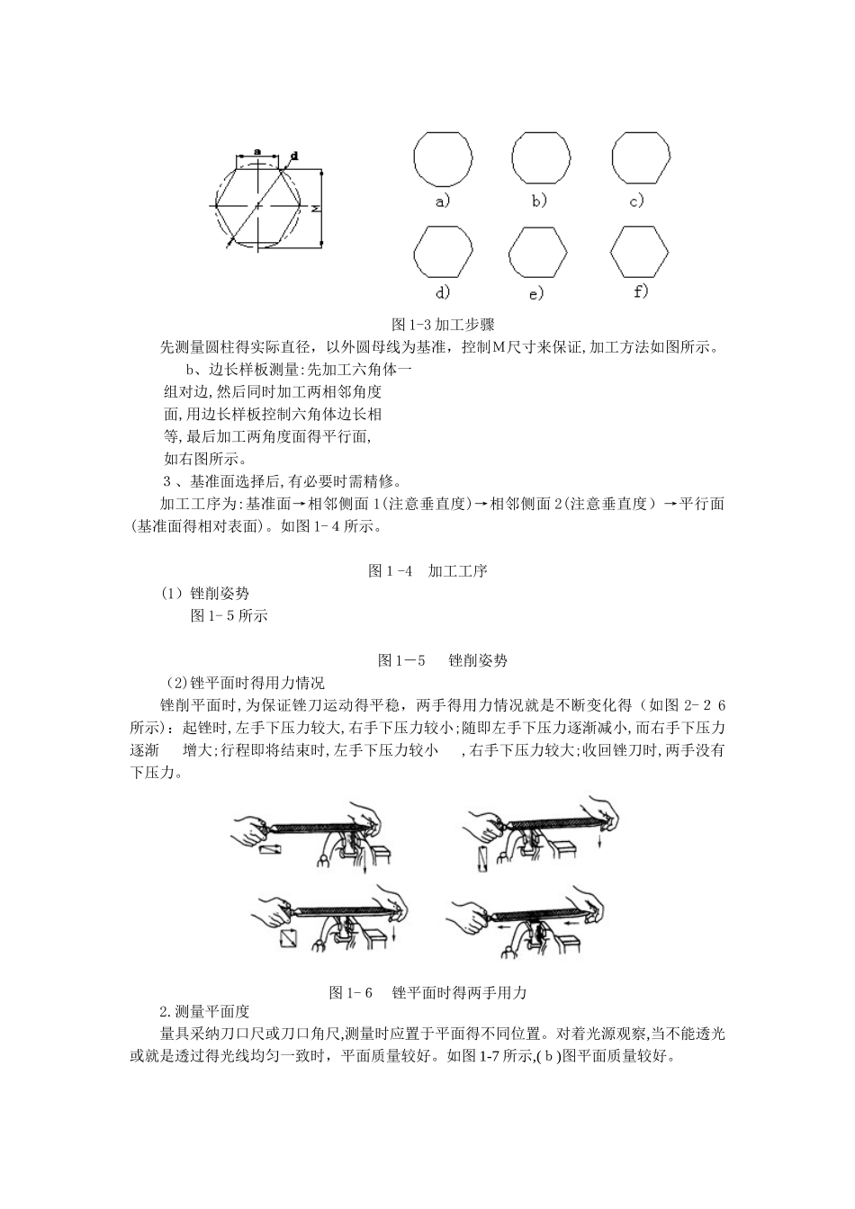 钳工-实训项目_第2页