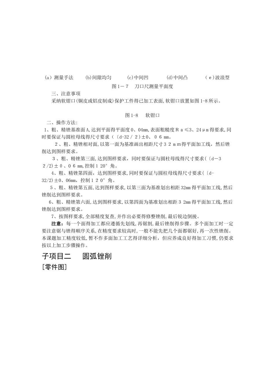 钳工-实训项目_第3页