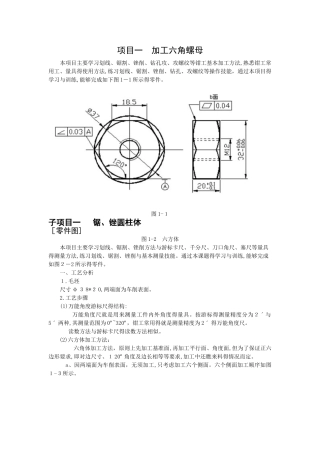 钳工-实训项目