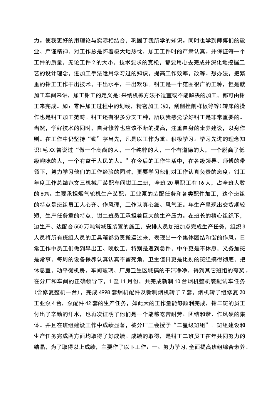 钳工个人工作总结_第2页