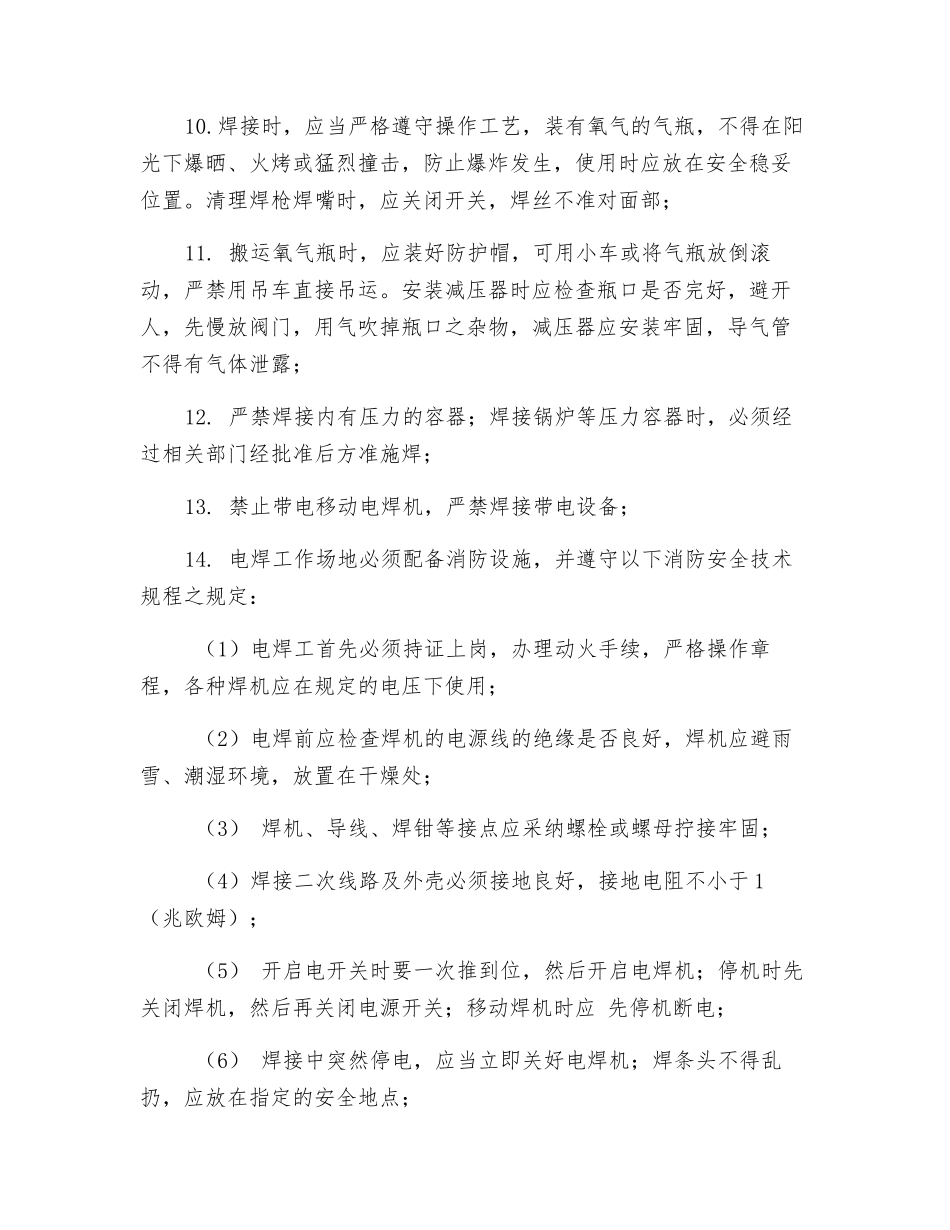 钳工安全防护措施_第2页