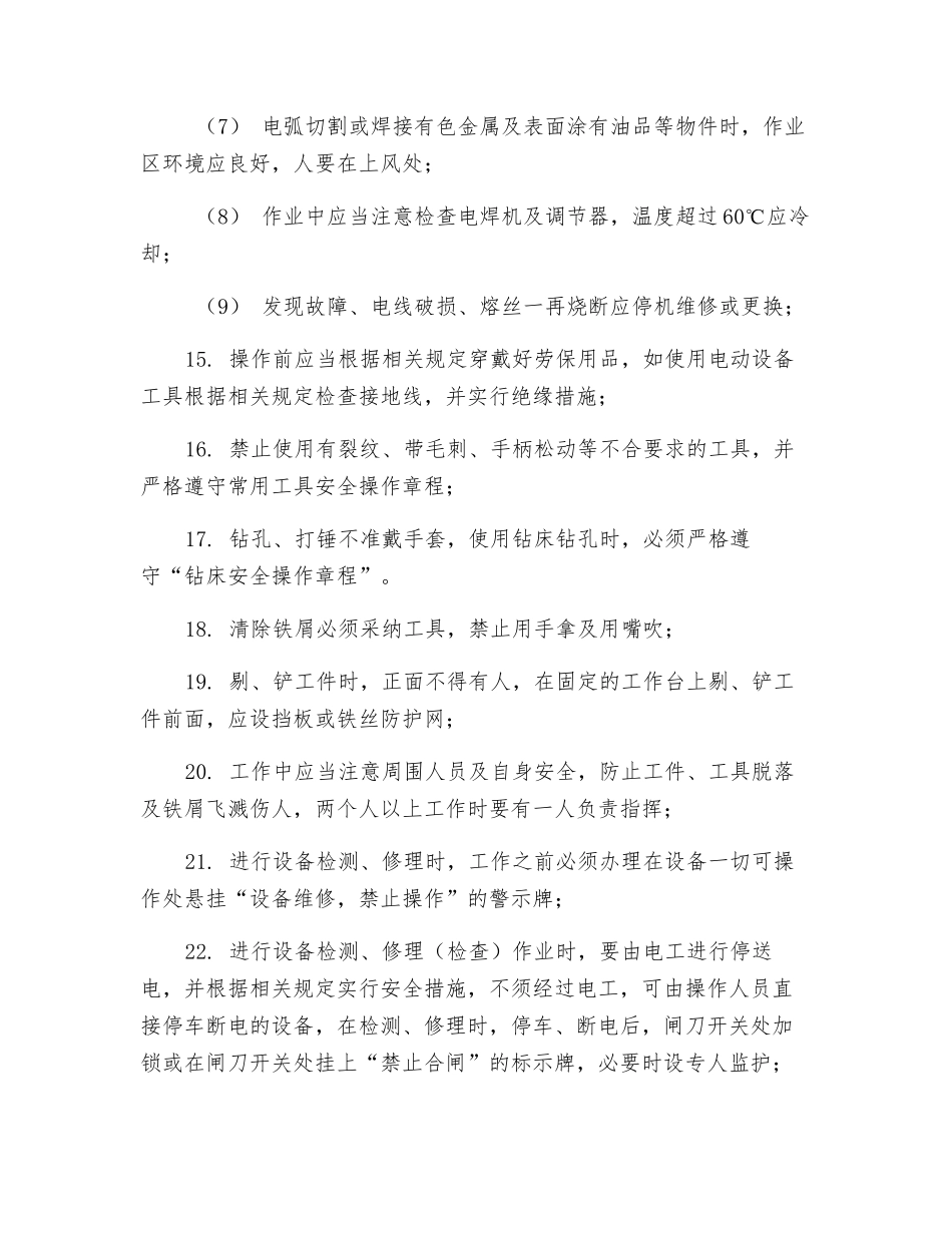 钳工安全防护措施_第3页