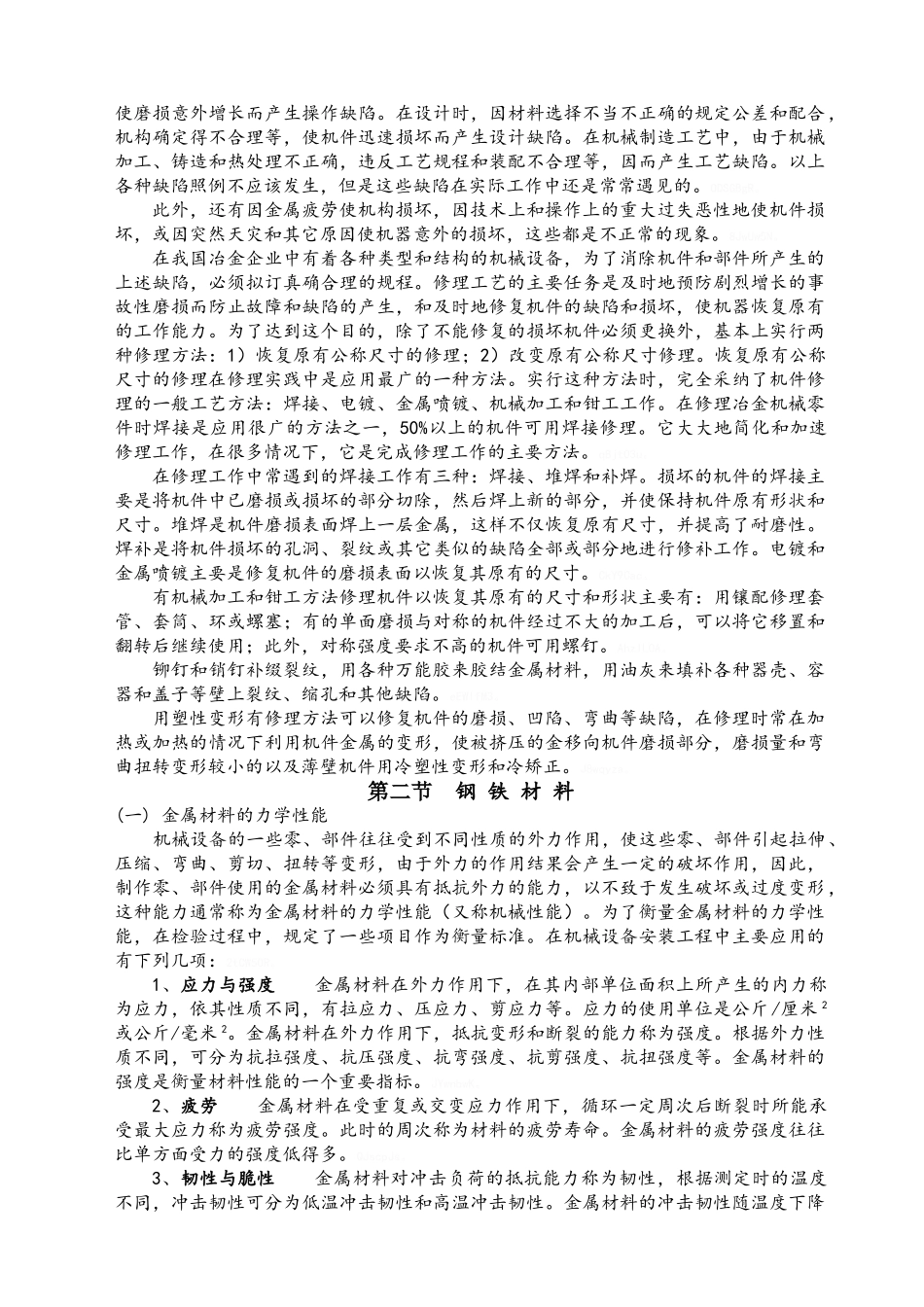 钳工培训教材_第2页