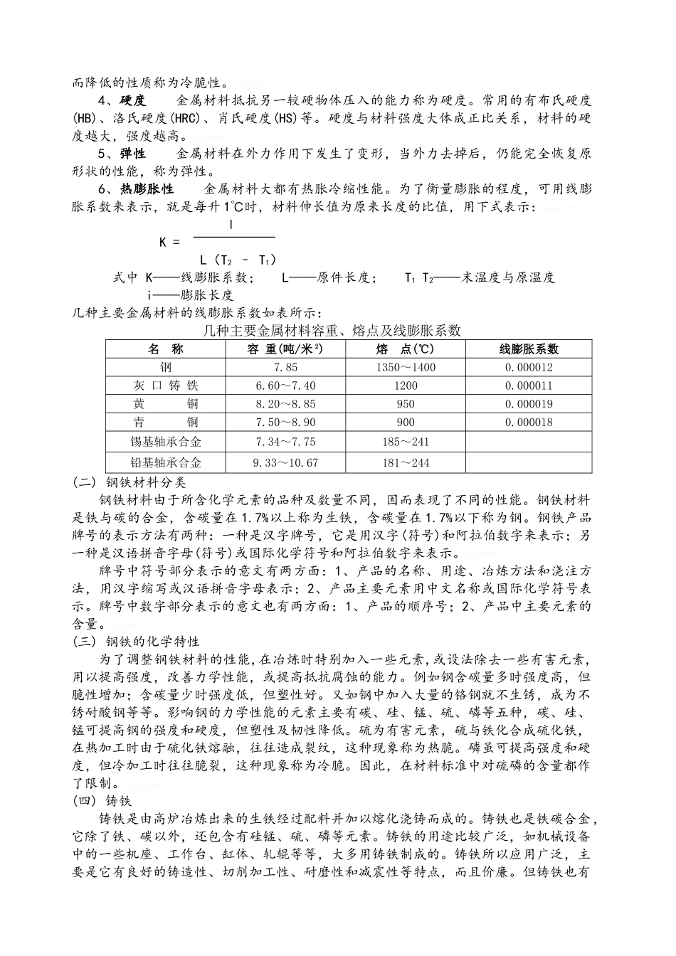 钳工培训教材_第3页