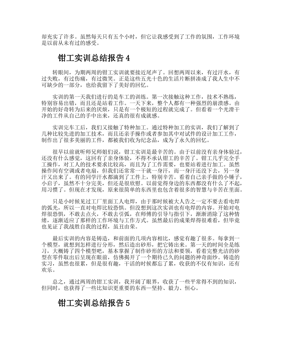 钳工实训总结报告_第3页