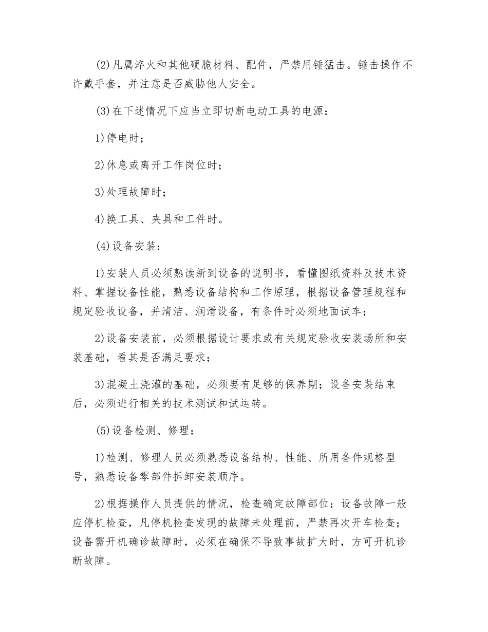 钳工岗位操作规程_第2页