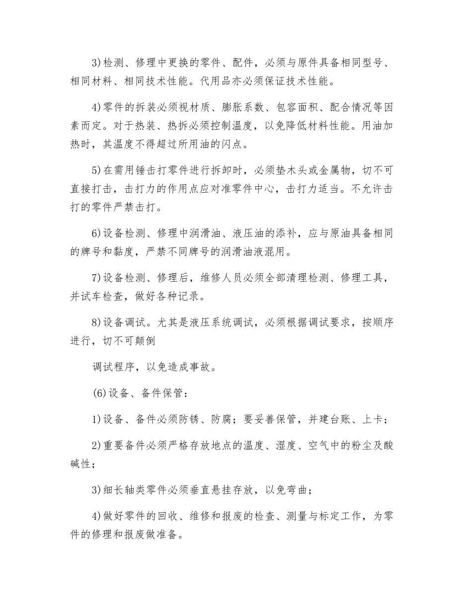 钳工岗位操作规程_第3页