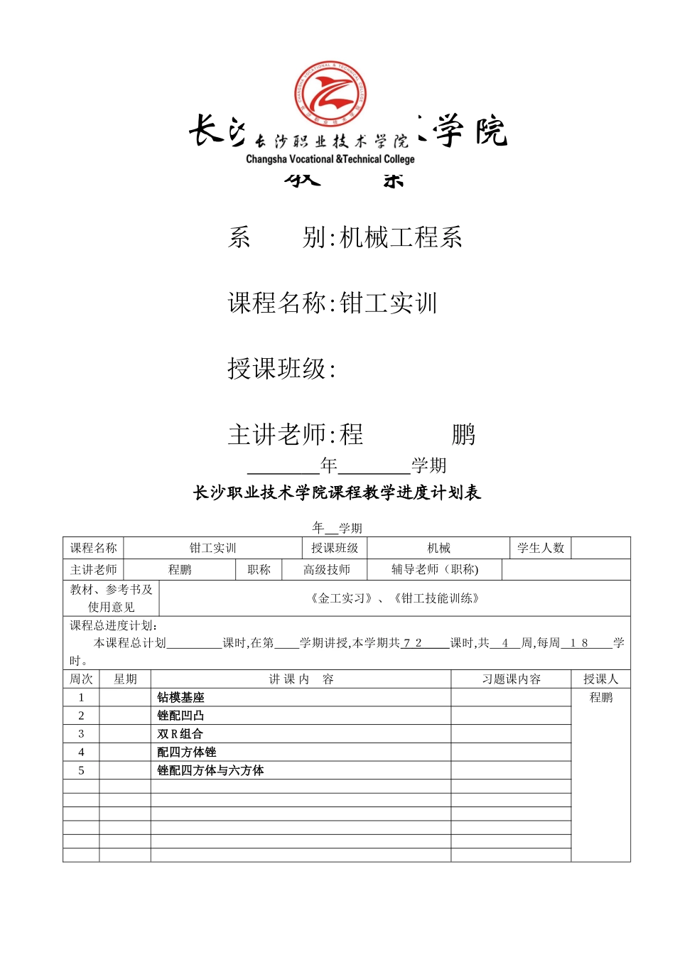 钳工实训教案_第1页