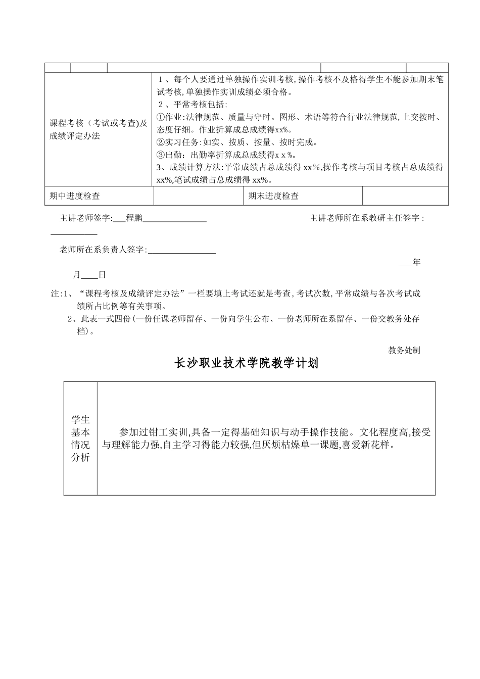 钳工实训教案_第2页
