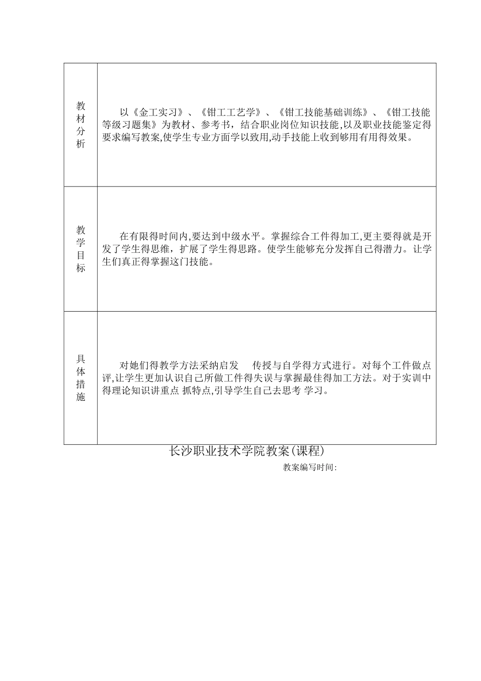 钳工实训教案_第3页
