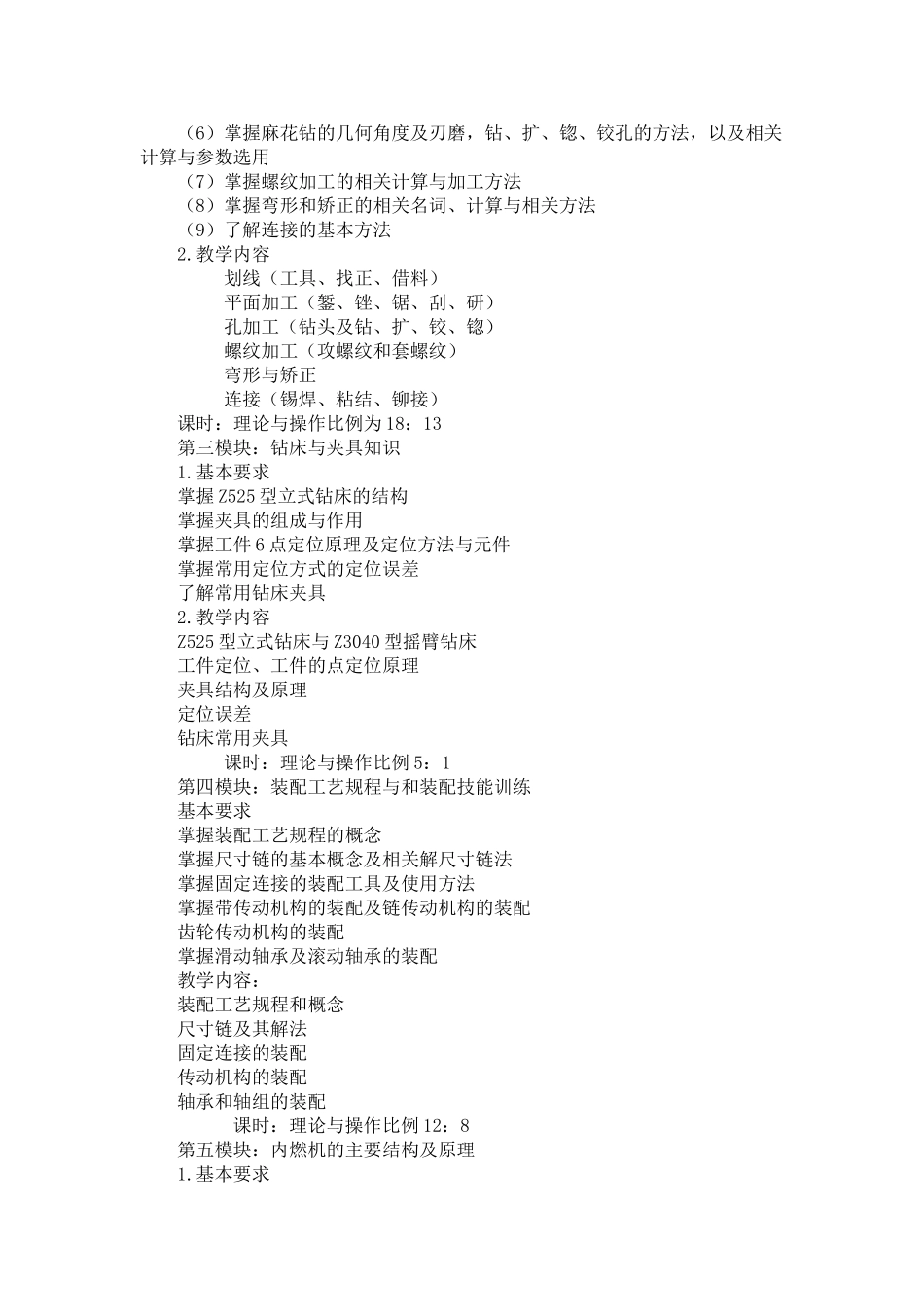 钳工工艺与技能训练课程标准_第2页