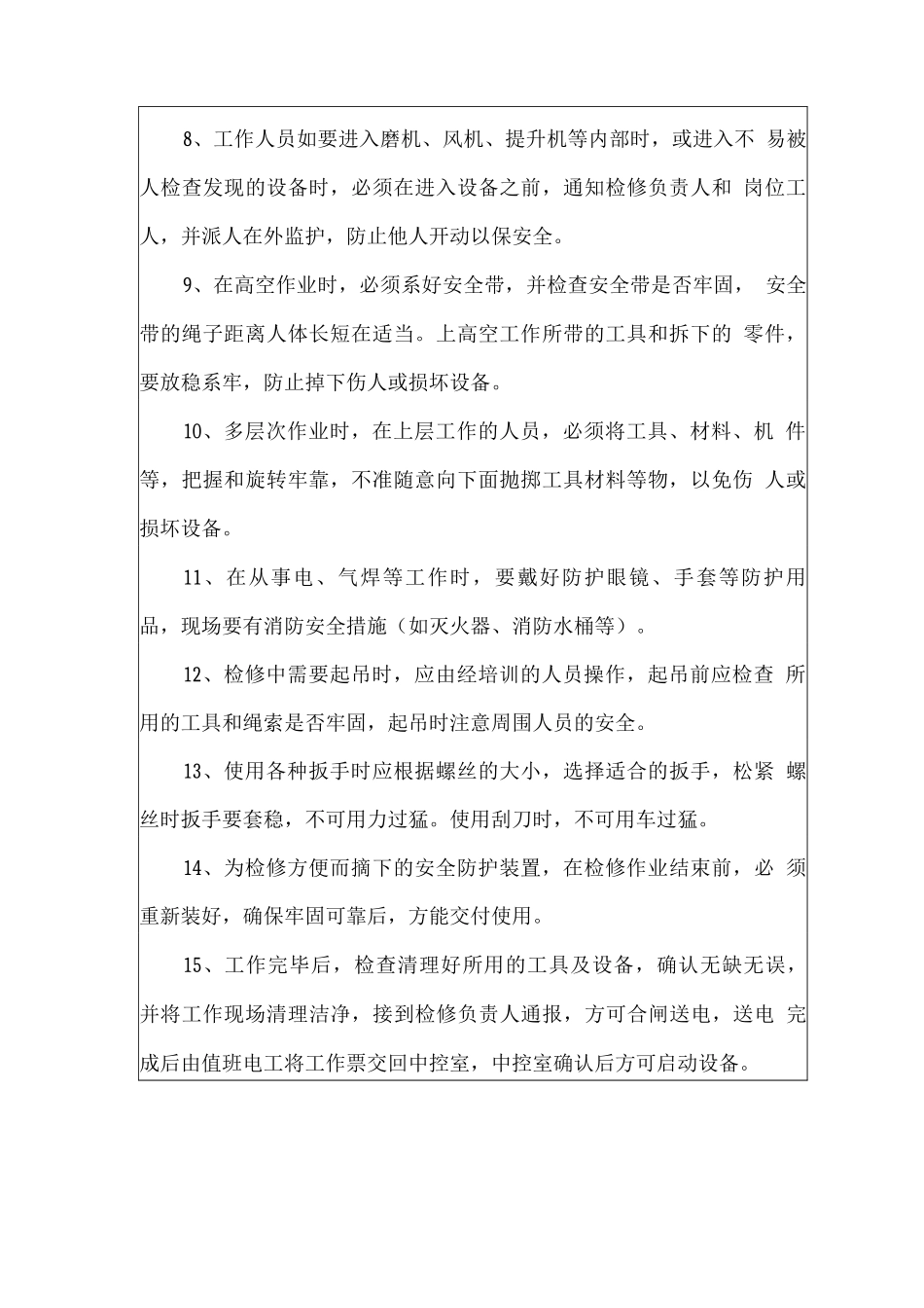 钳工岗位安全操作规程_第2页