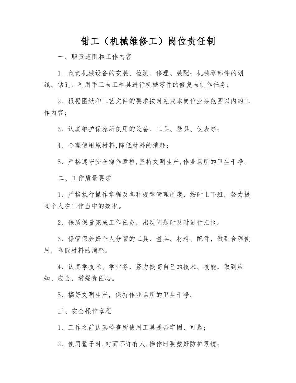 钳工岗位责任制_第1页