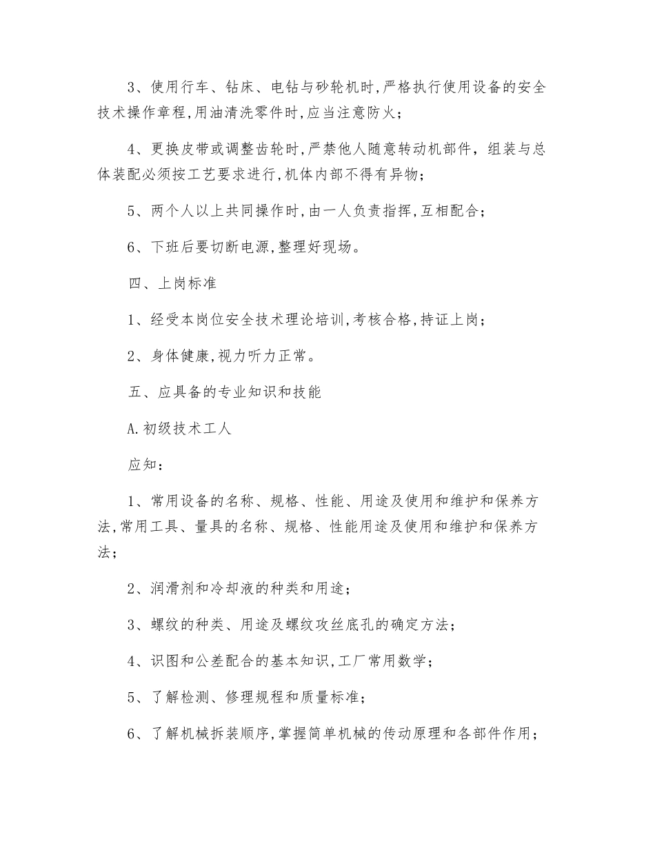 钳工岗位责任制_第2页