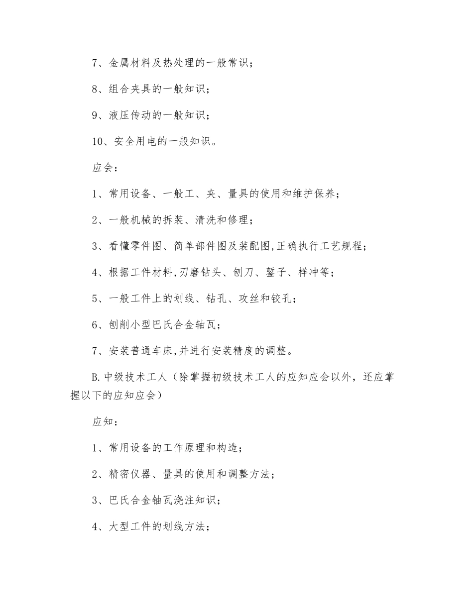 钳工岗位责任制_第3页