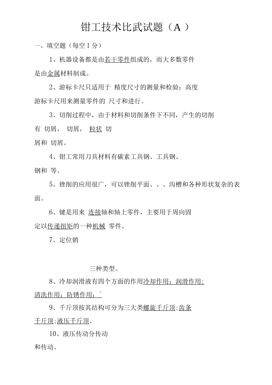 钳工比武试题_第1页