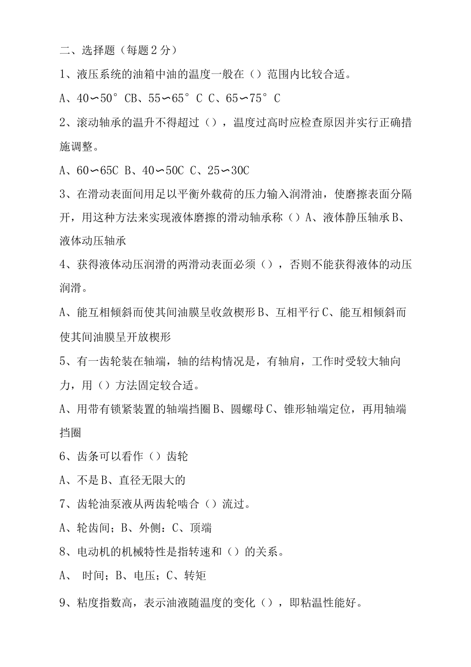 钳工比武试题_第2页