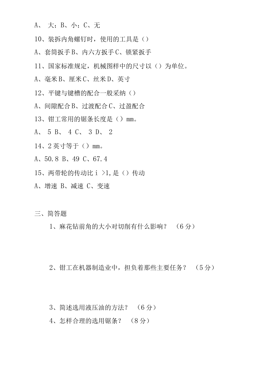 钳工比武试题_第3页
