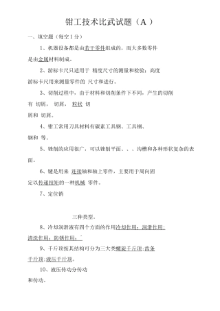 钳工比武试题