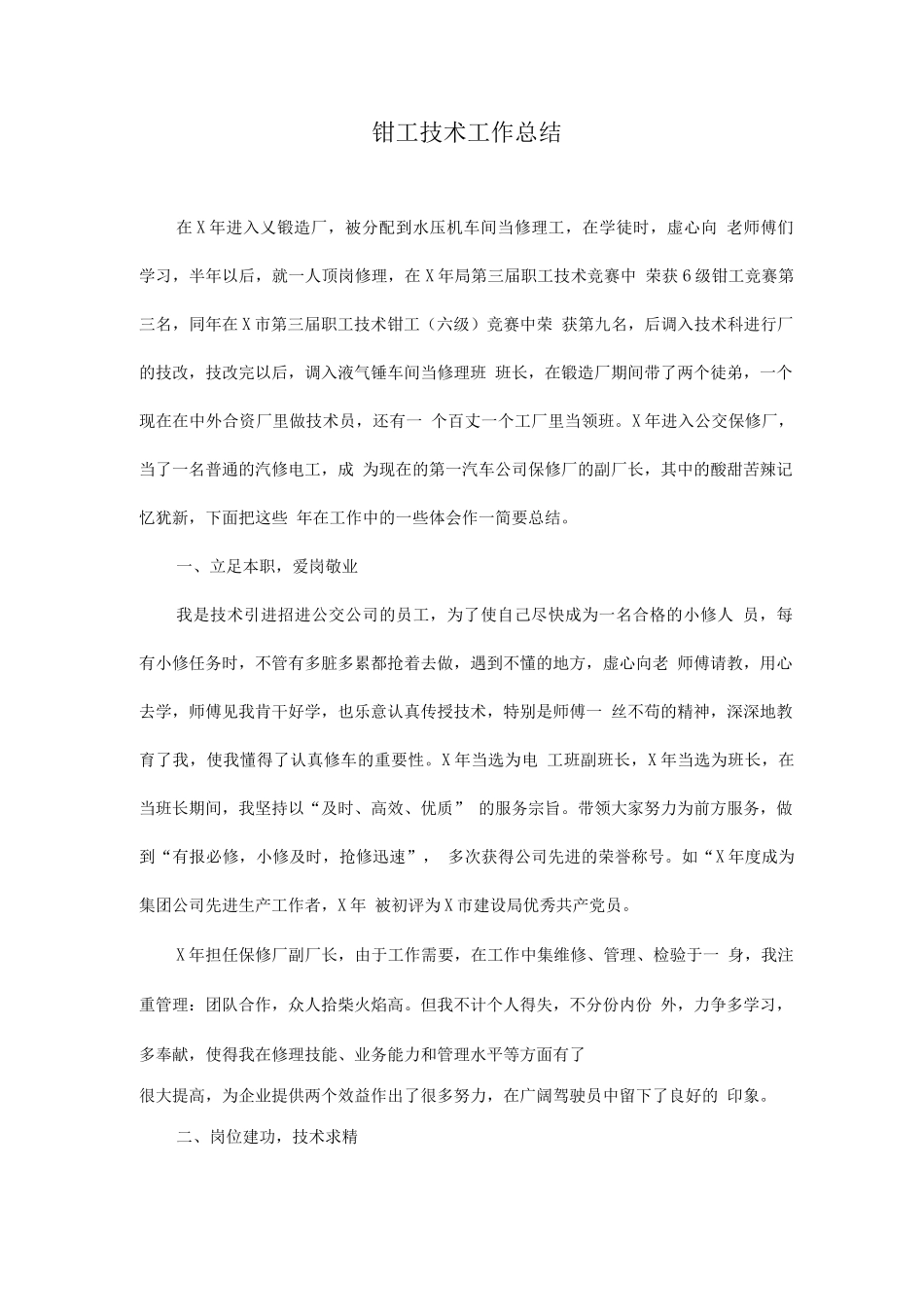 钳工技术工作总结_第1页