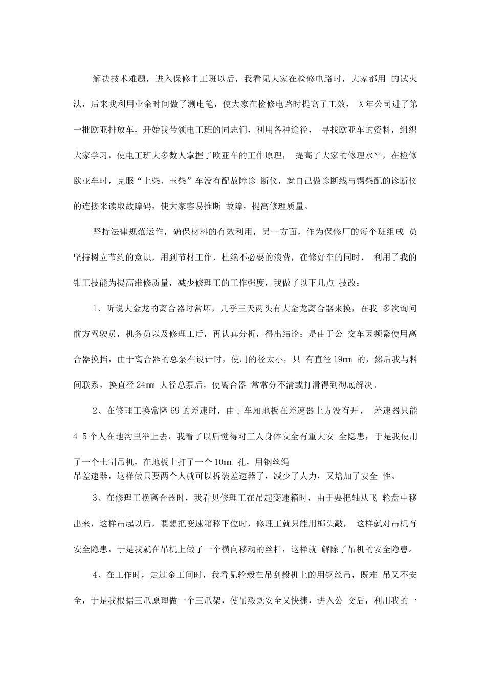 钳工技术工作总结_第2页