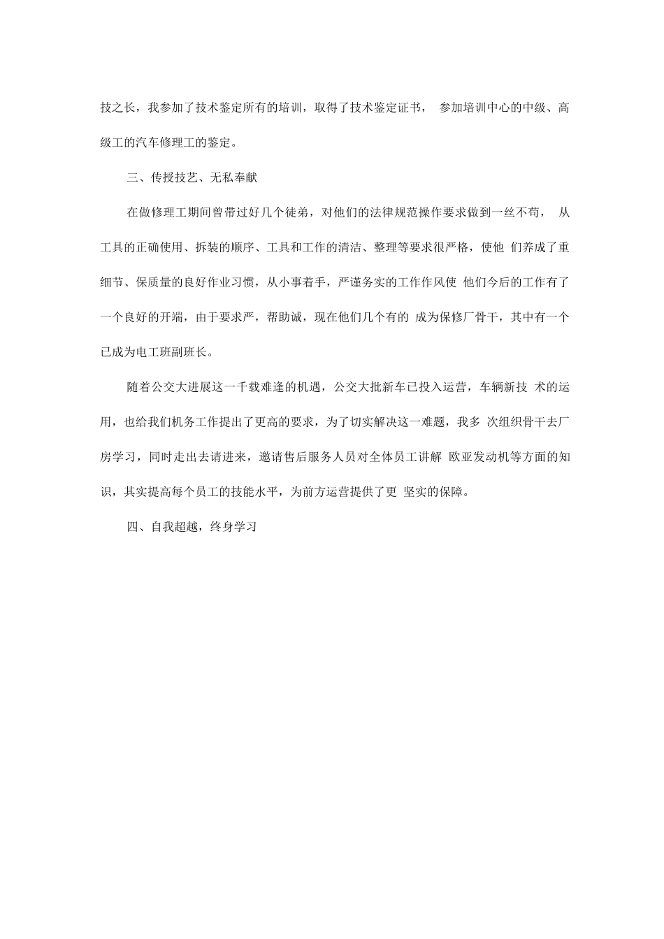 钳工技术工作总结_第3页