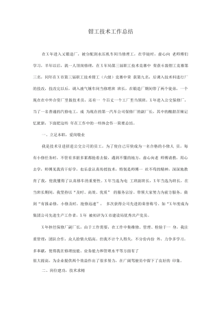 钳工技术工作总结