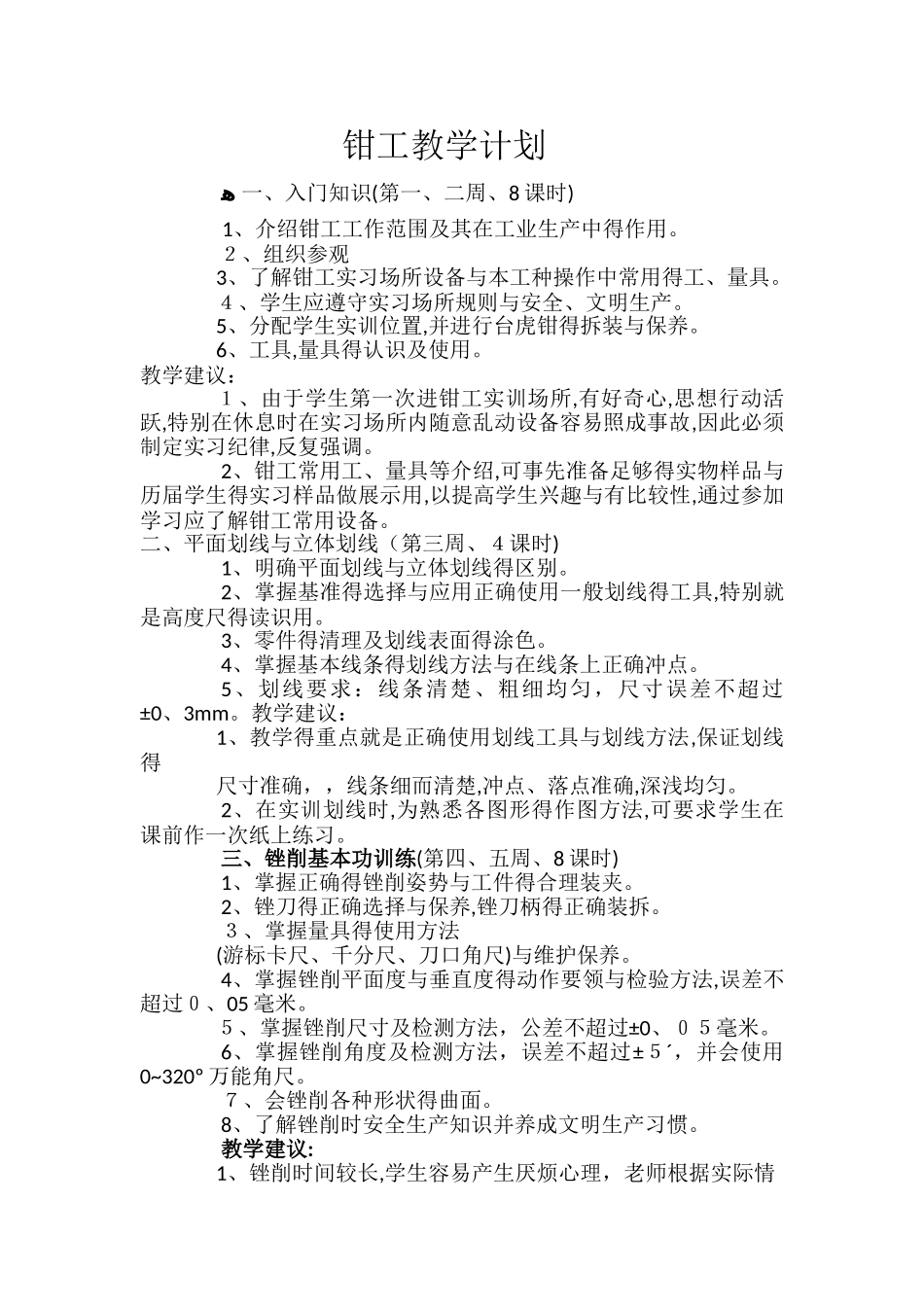 钳工技能训练教学计划与大纲_第2页