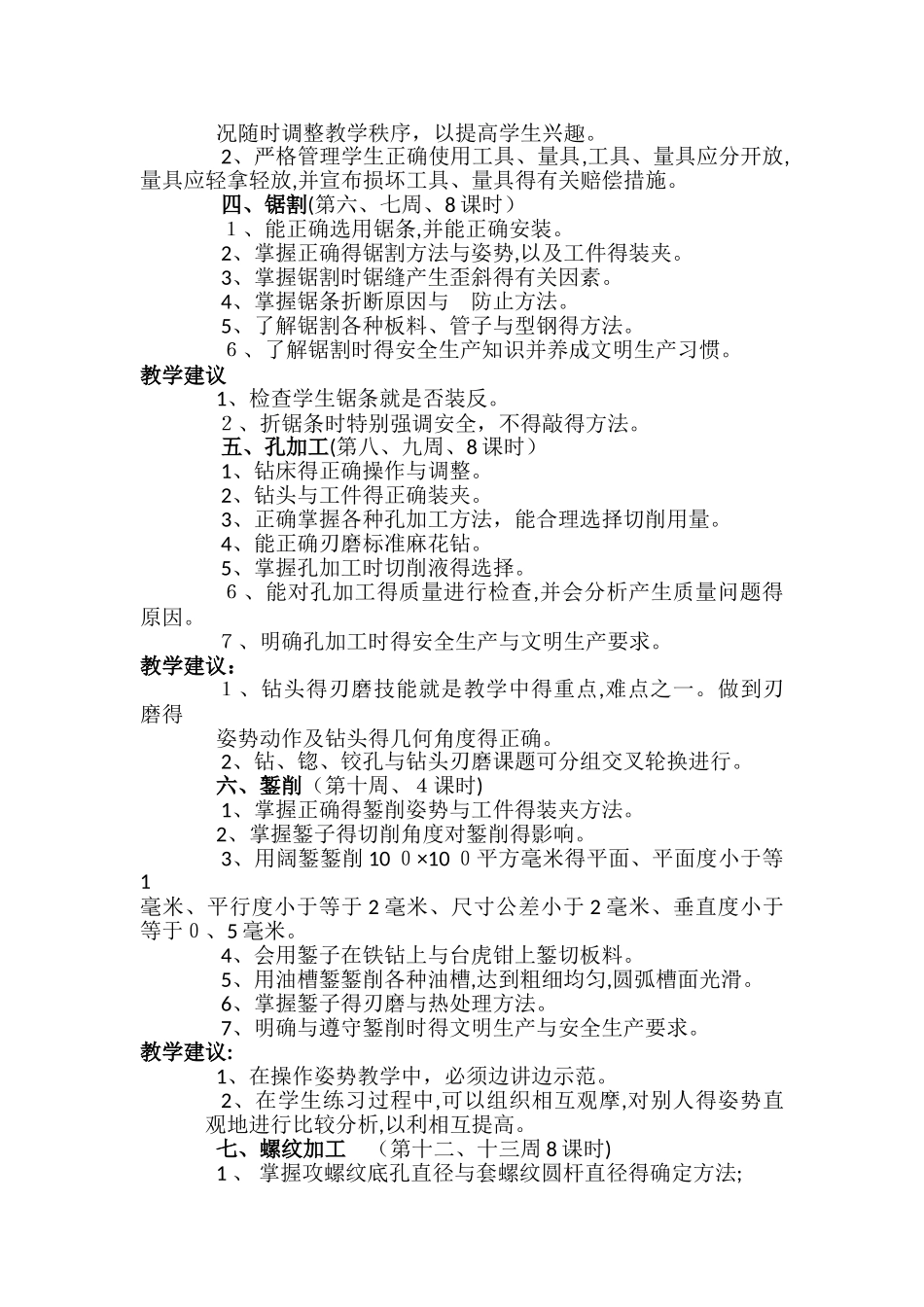 钳工技能训练教学计划与大纲_第3页