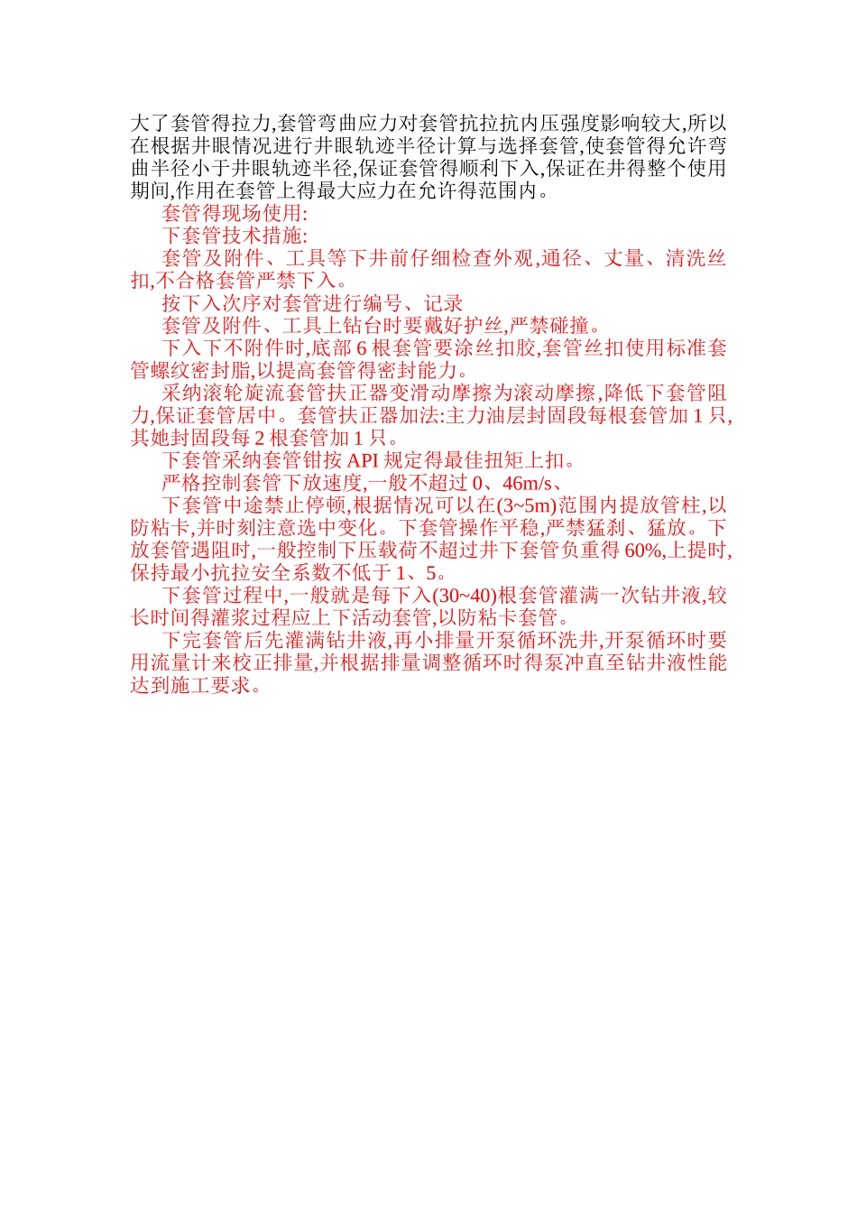 钻井作业流程介绍_第3页