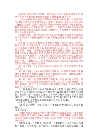 钻井作业流程介绍