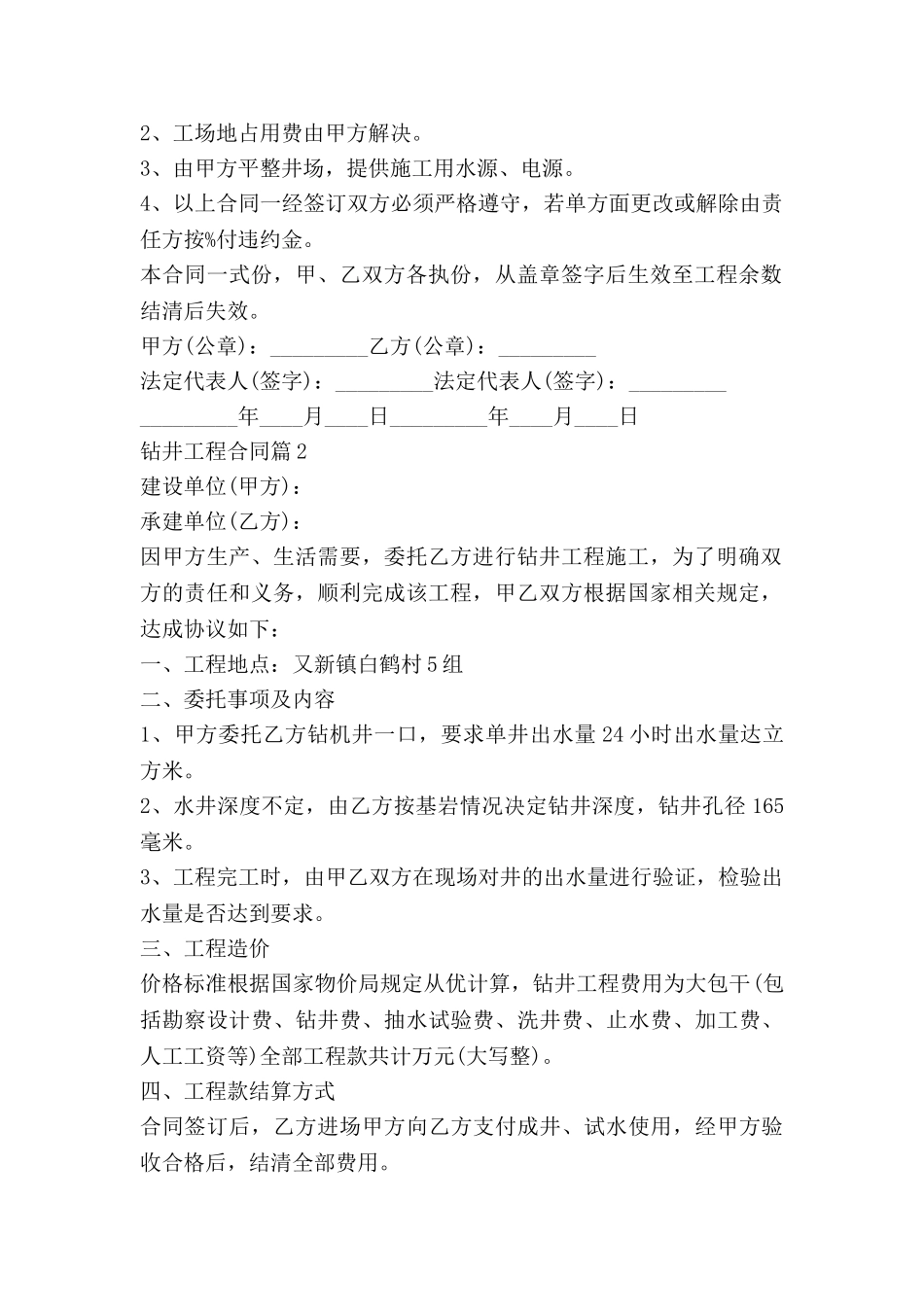 钻井工程合同5篇_第2页