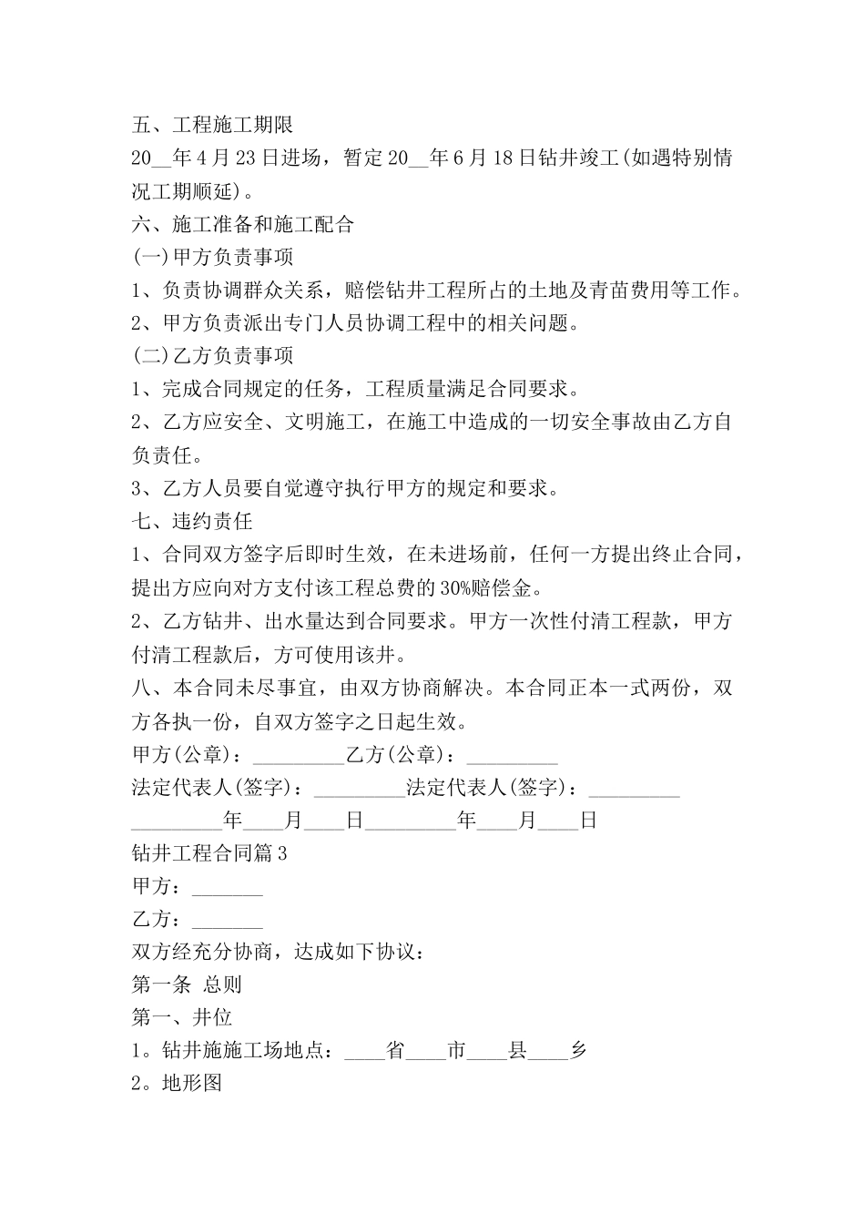 钻井工程合同5篇_第3页