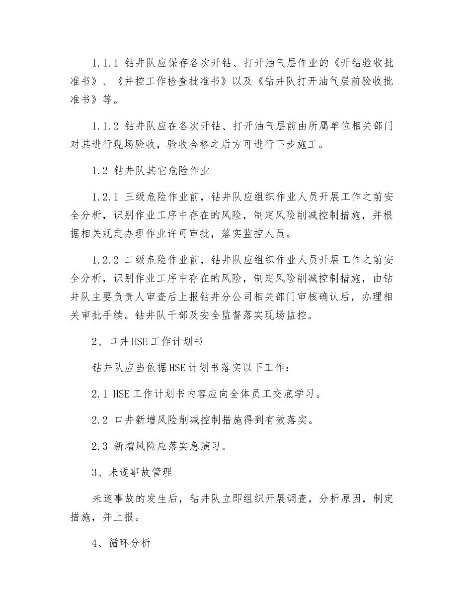 钻井基础管理监督_第2页