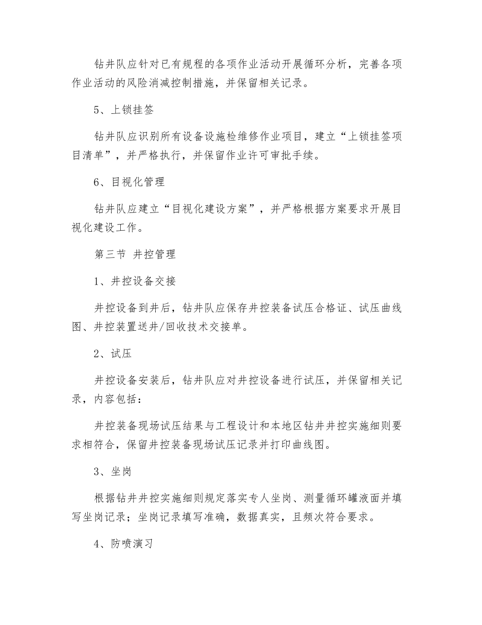 钻井基础管理监督_第3页