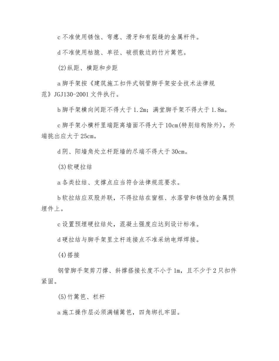 钻井处大河东供热站主厂房拆除工程施工安全技术措施_第3页