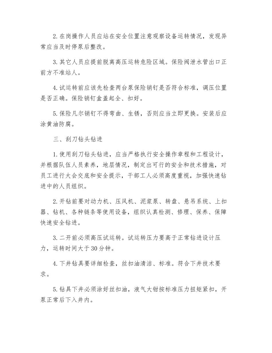 钻井施工安全操作规程_第2页