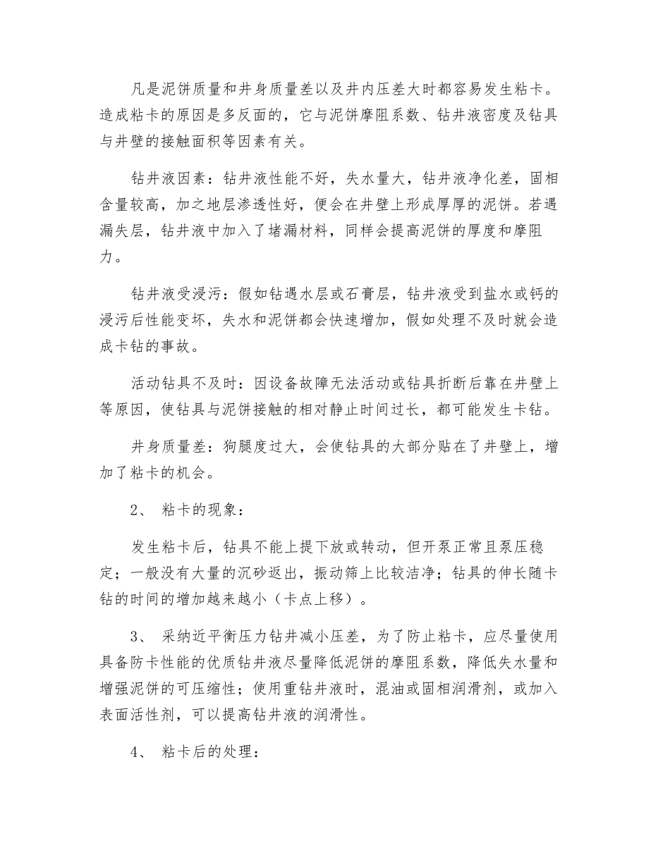 钻井施工过程中常见事故的预防及处理_第2页