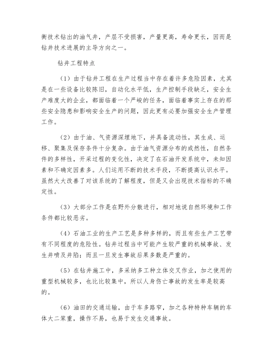 钻井工程安全发展现状及技术展望_第2页