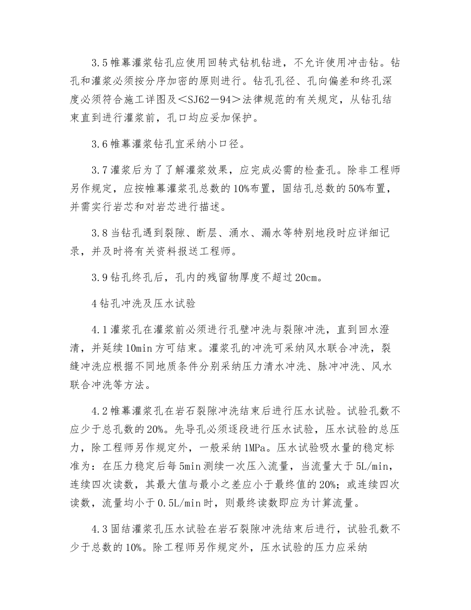 钻孔与灌浆技术安全操作规程_第2页