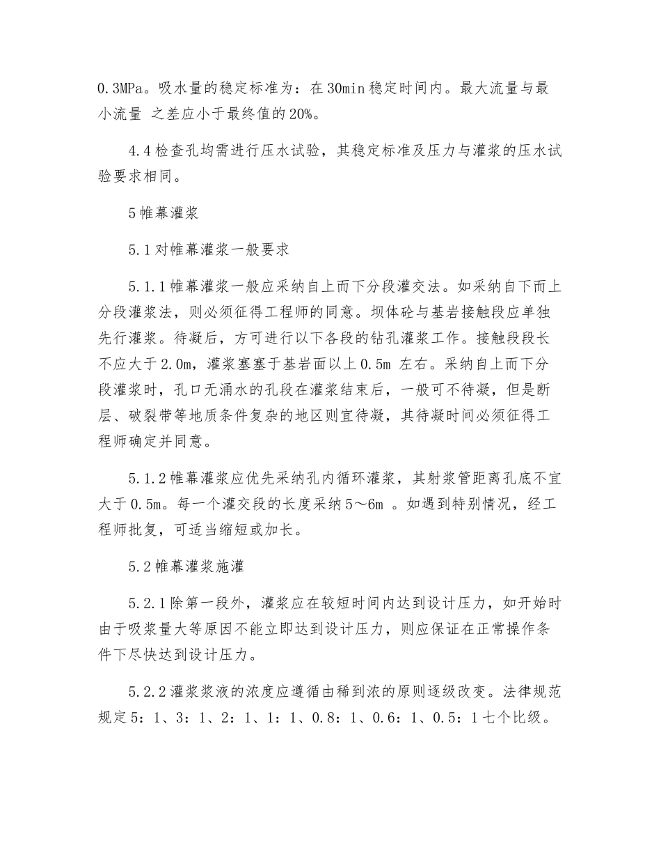 钻孔与灌浆技术安全操作规程_第3页