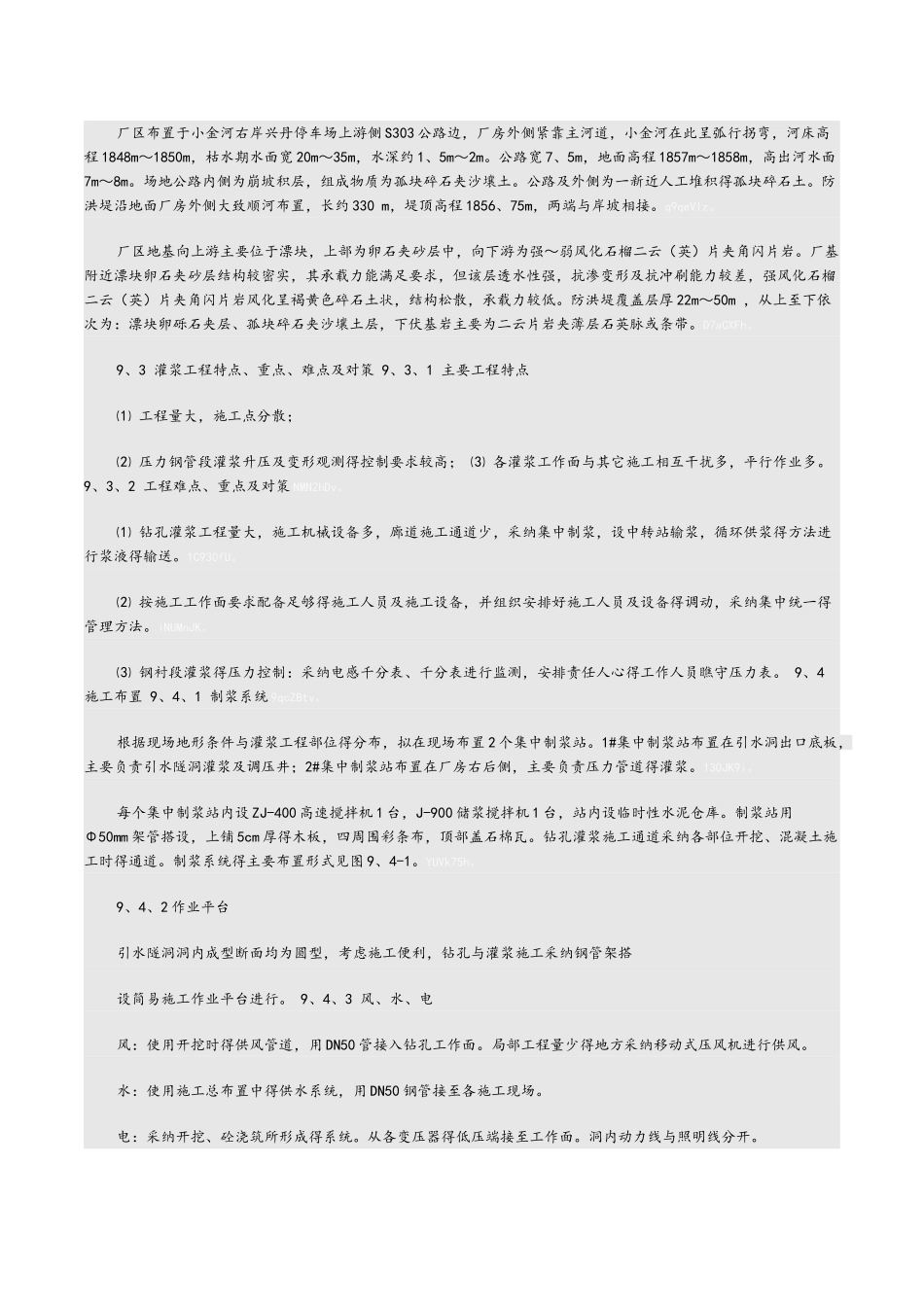 钻孔、灌浆及基础处理工程施工方法说明_第2页