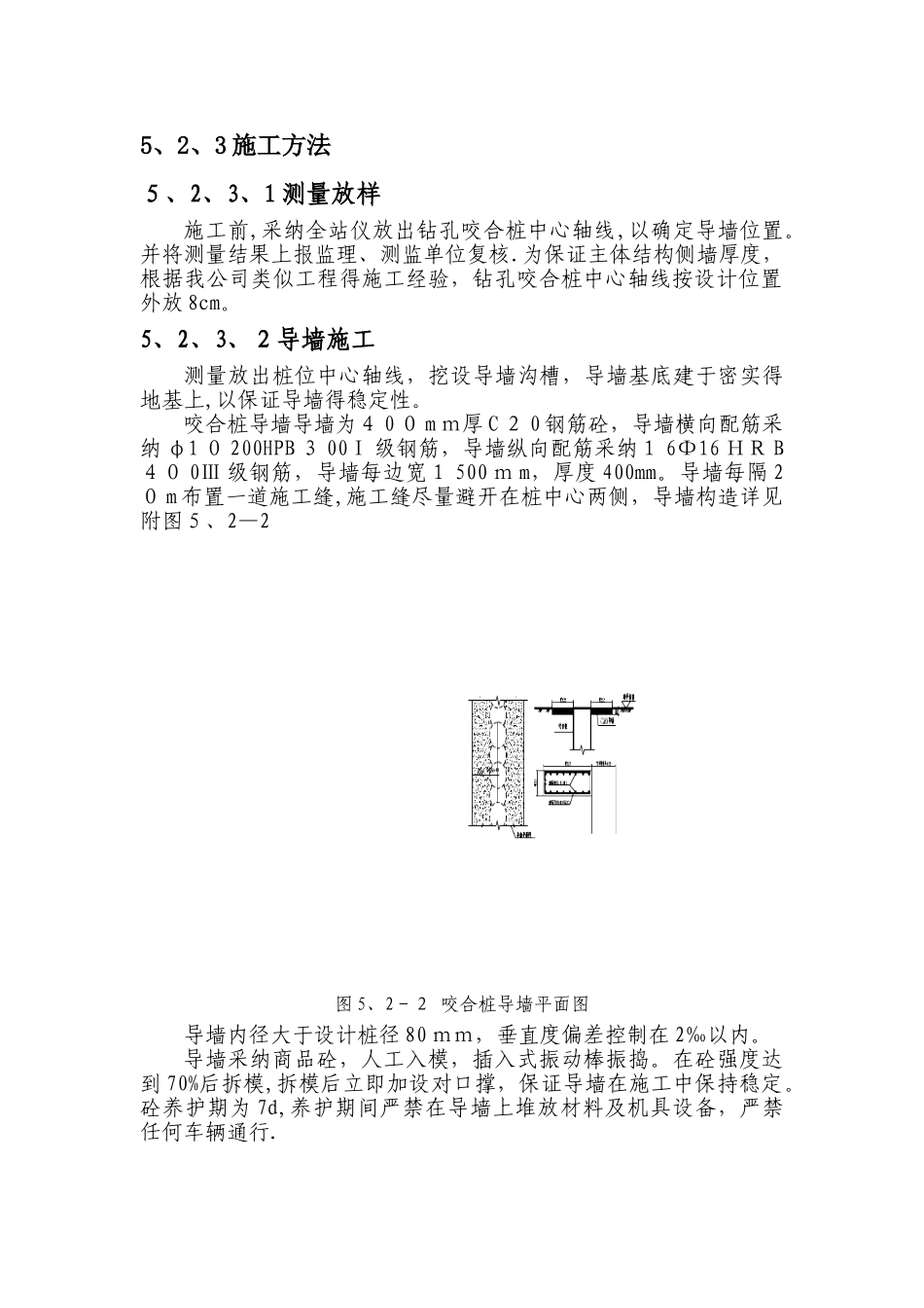 钻孔咬合桩施工方案_第2页