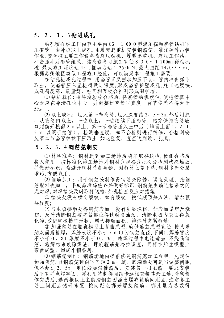 钻孔咬合桩施工方案_第3页