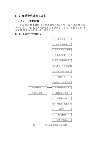 钻孔咬合桩施工方案