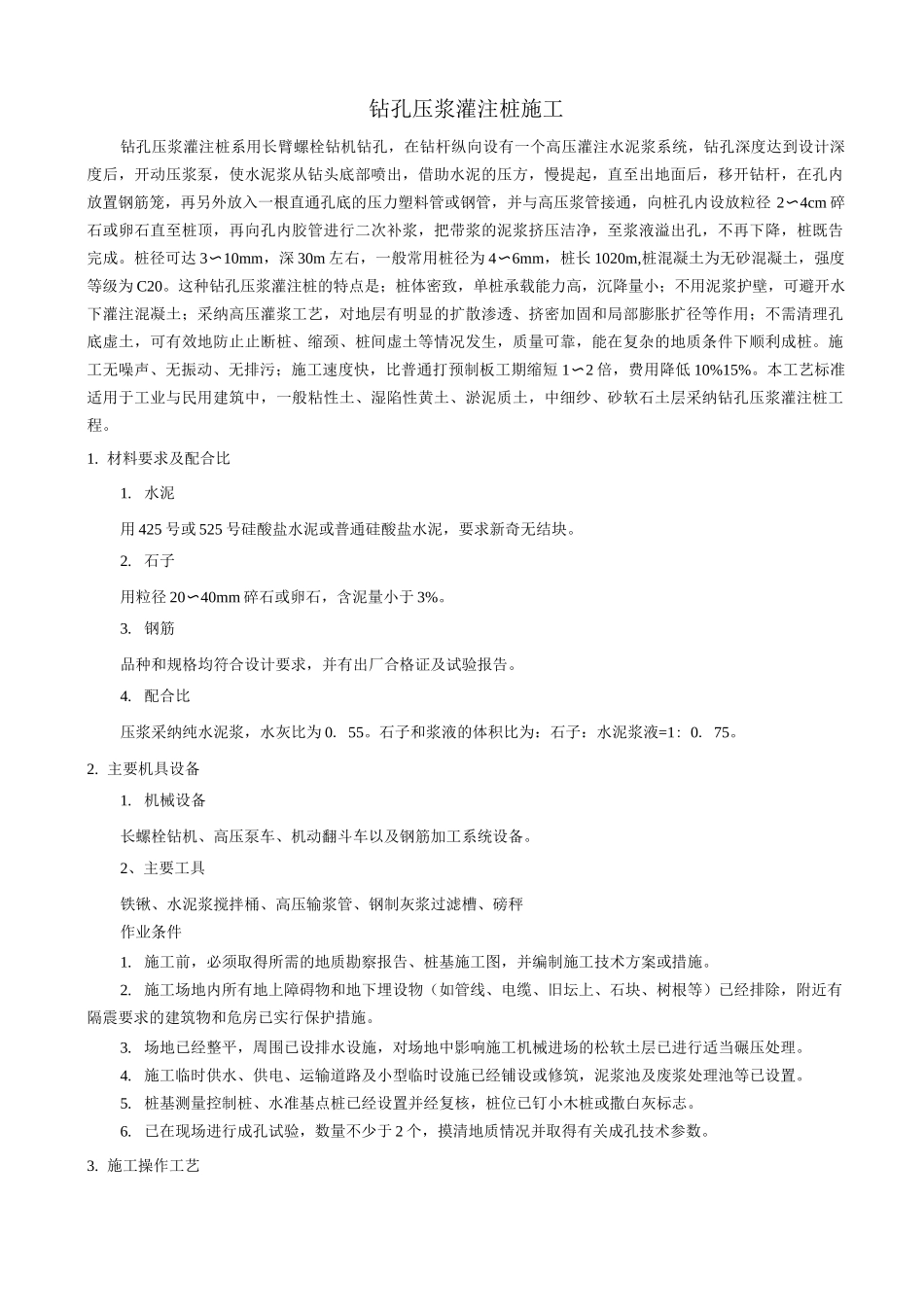 钻孔压浆灌注桩施工_第1页