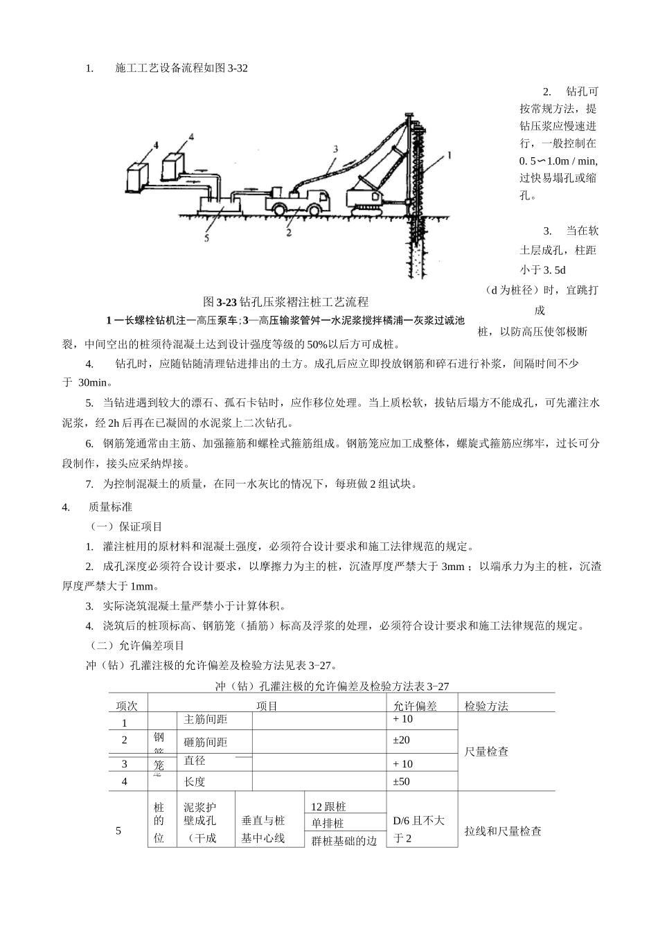 钻孔压浆灌注桩施工_第2页