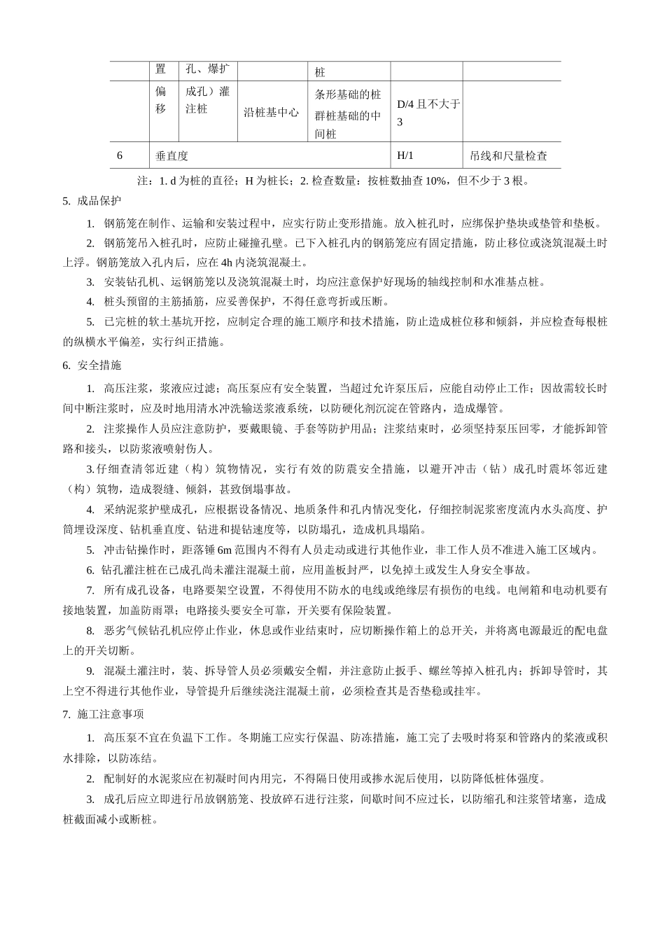 钻孔压浆灌注桩施工_第3页